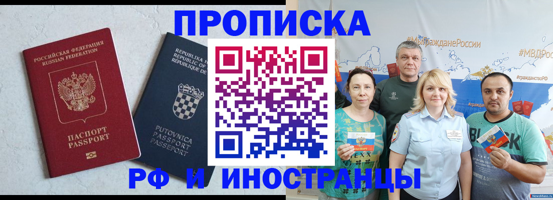 прописка для работы в Мегионе